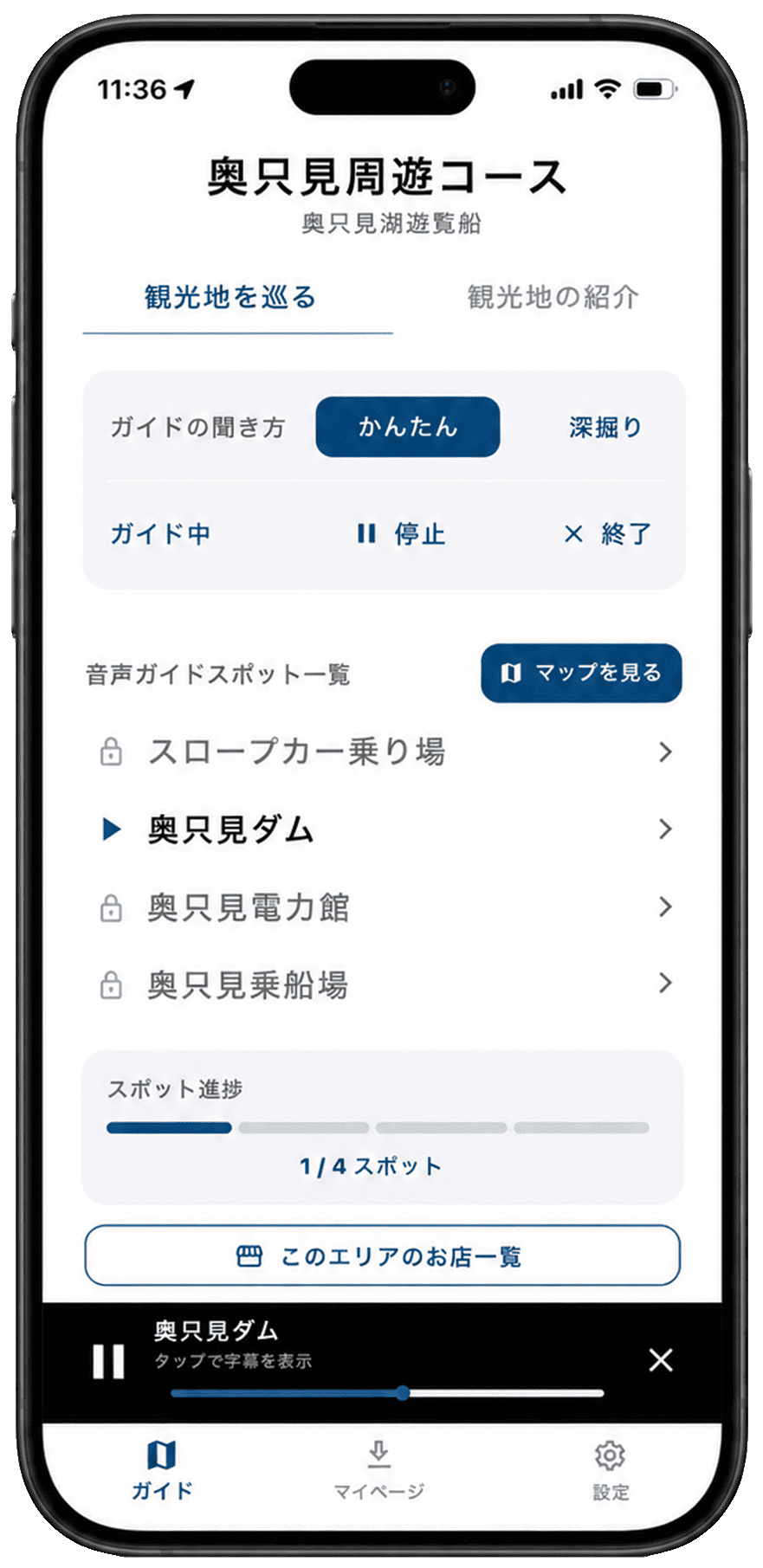 初巡りアプリで音声ガイドを再生している画面