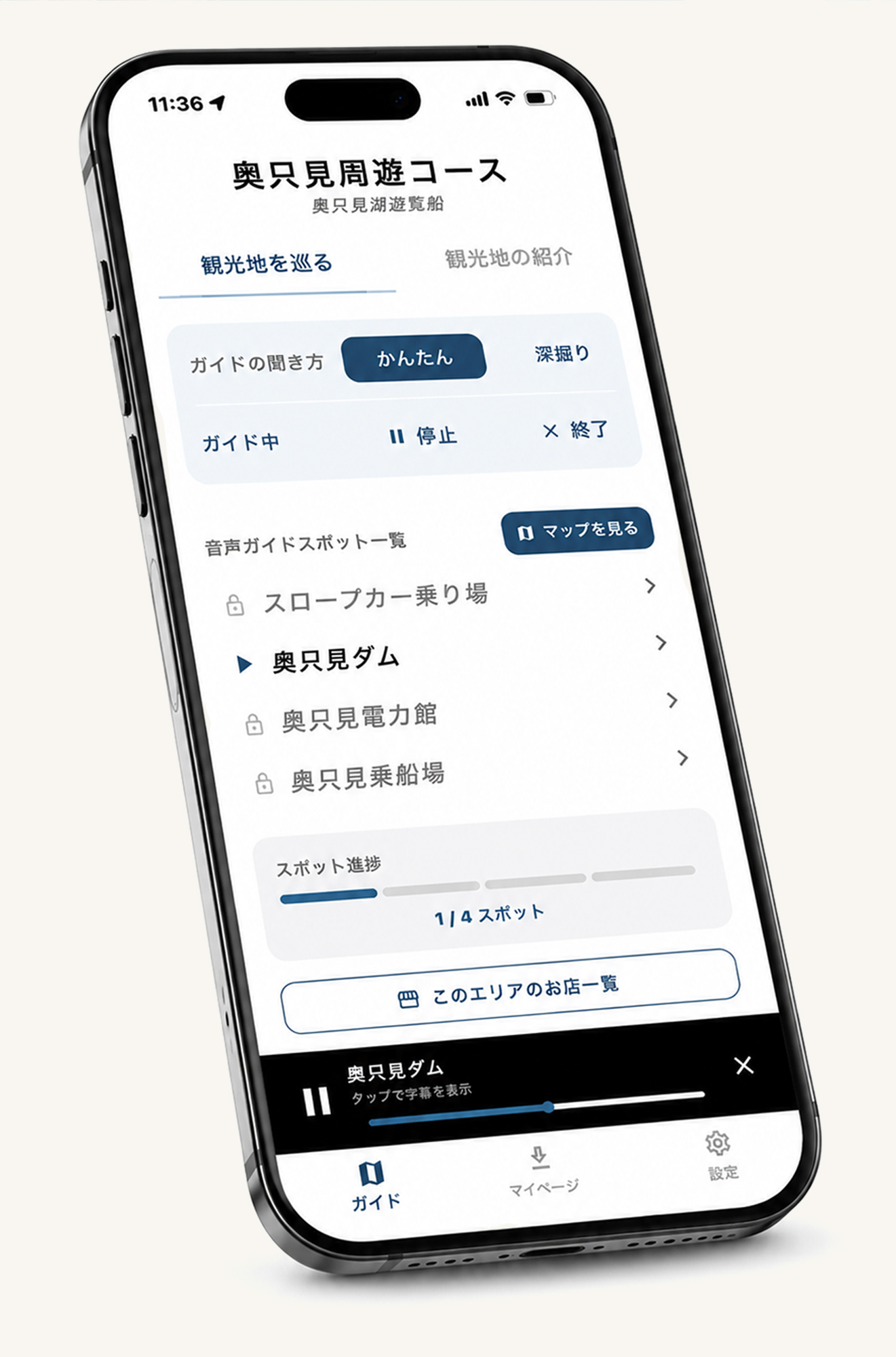 初巡りアプリのガイド画面を表示したスマートフォン